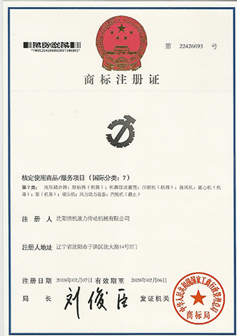 商标注册证