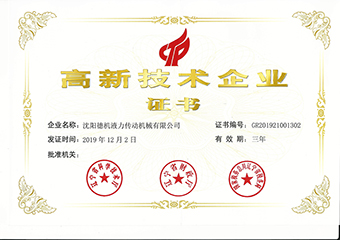 高企证书